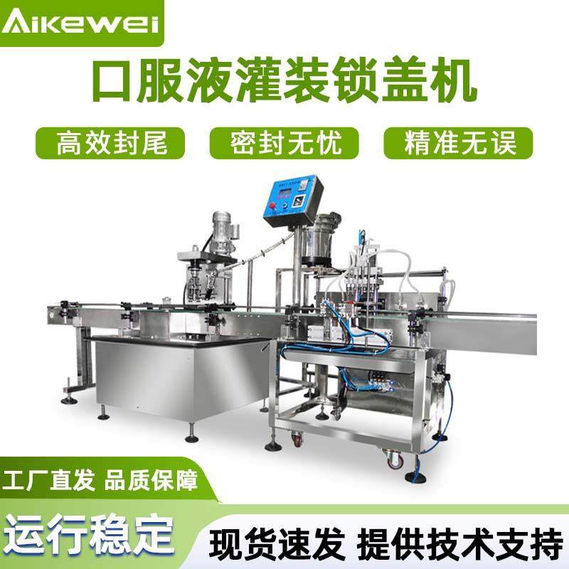 口服液灌装锁盖机香水精油分装扎盖机烟油眼药水灌装旋盖线