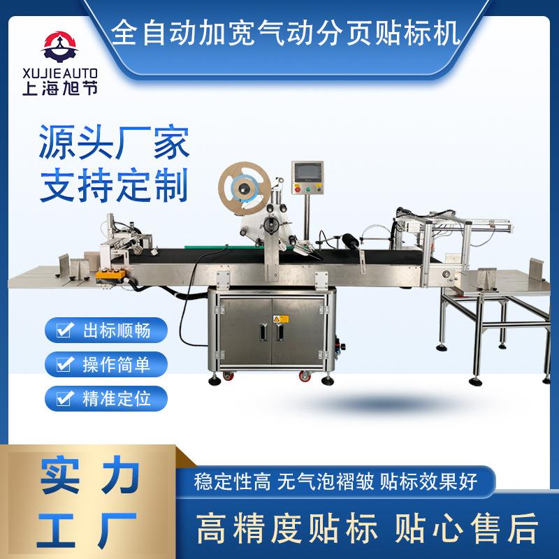 上海厂家包邮全自动双头分页贴标机吊牌/纸盒折扣多优惠力度大