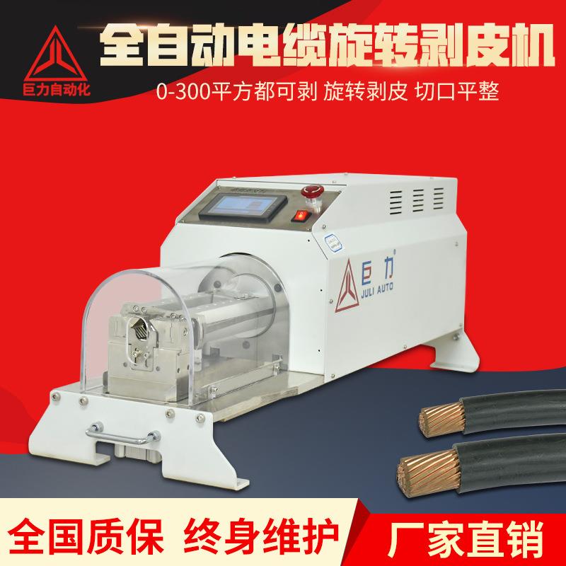 50MM线缆剥线机新能源汽车充电桩同轴线剥皮机护套线剥线机