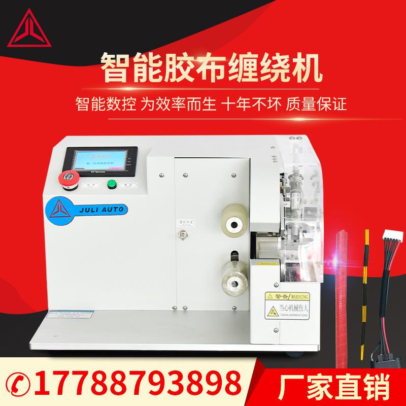 全缠式胶布机汽车线束胶带缠绕机点缠花缠包胶布机自动包线机