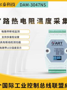 6/7路热电阻温度采集模块PT100温度变送器输入隔离DAM3046C/3047N