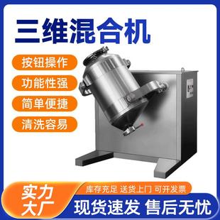 顶派三维混合机小型实验室混粉机医药干粉不锈钢三维混合机混料机