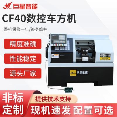 数控车六角车方机车削多面多角多边多方机床数控车扁机CF40
