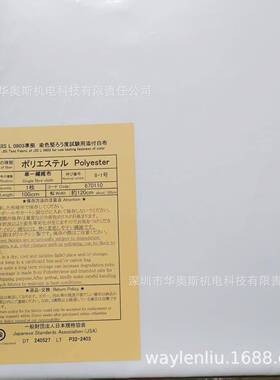 日标聚酯Polyester添付白布L0803测试单纤维布涤纶布