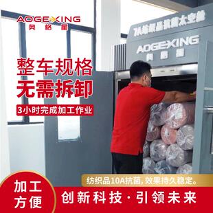 抗菌舱服装纺织机械7A抗菌设备家纺面料抗菌处理远红外