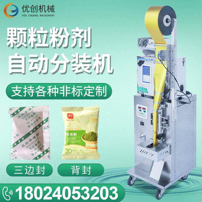 现货定量药材颗粒分装机自动粉末五金小型中药饰品茶叶包装机,办公设备/耗材/相关服务,包装机,淘宝优惠券,粉丝福利购,淘宝优惠卷