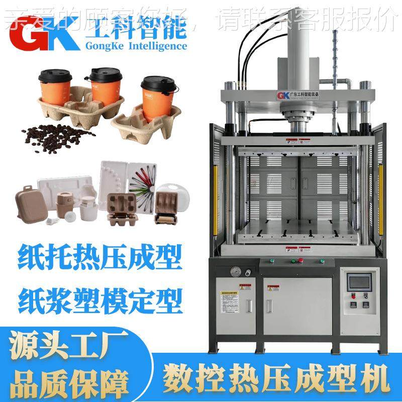 智能纸塑纸浆干压热压成型GKR机蛋托成型型压热压机4鸡0吨定热机