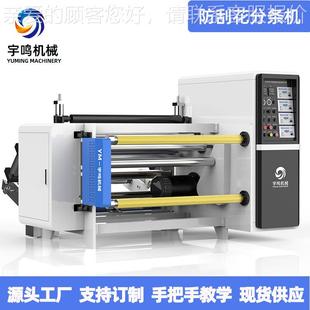分切复机oa离型c分条机ZBY厂家纸现货供卷应