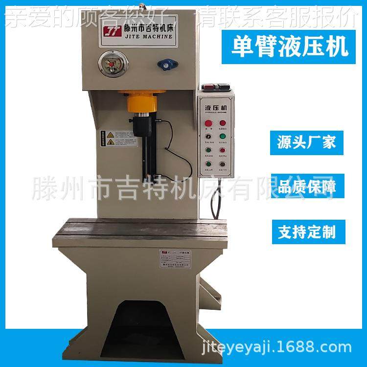 供应小型4单臂压机 10吨液 2吨0YQ41-2030吨 0吨单臂油压机