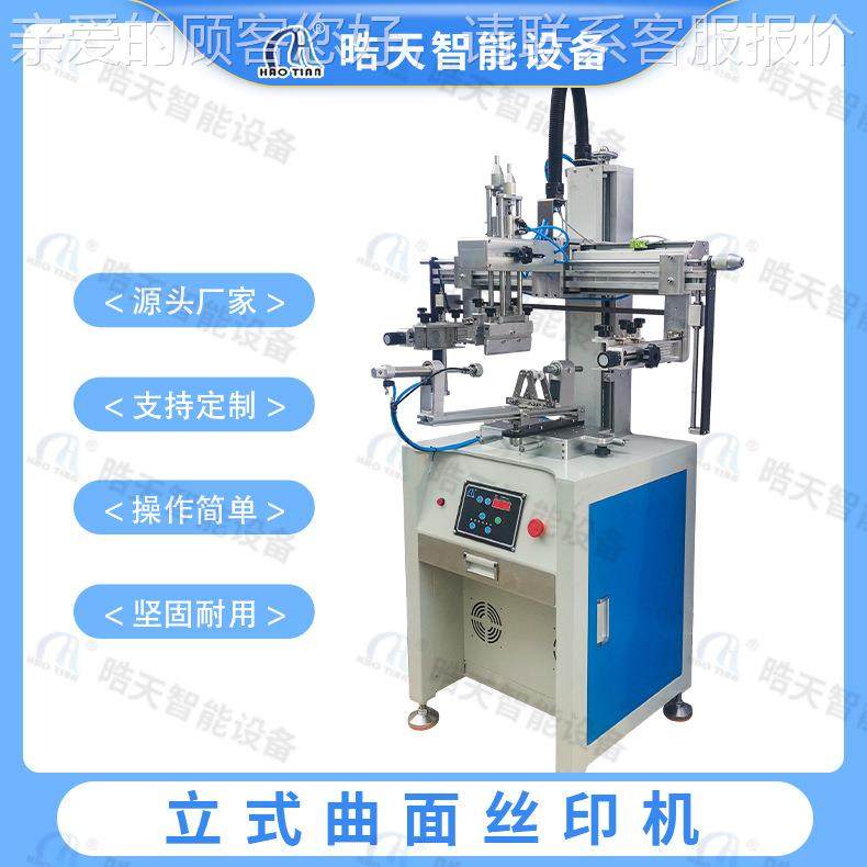 丝印印新机半自机动半自动丝印 丝网刷机全精密立式曲面S-2A-W
