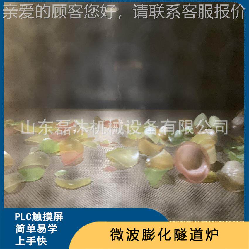 米花微波LM-40KW-膨化设备 虾片微波化设备 豆片烘干杀土爆菌设膨