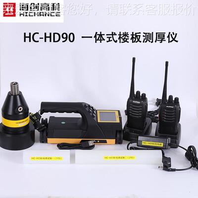H-D851/楼90一体板H厚度测试仪非HC-HD金属厚度检测仪测C厚仪