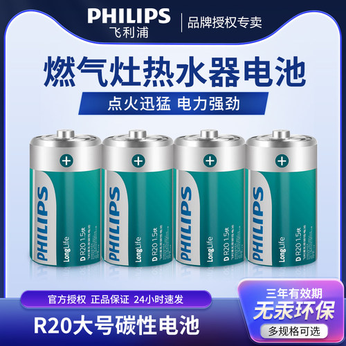 飞利浦燃气灶大号电池正品