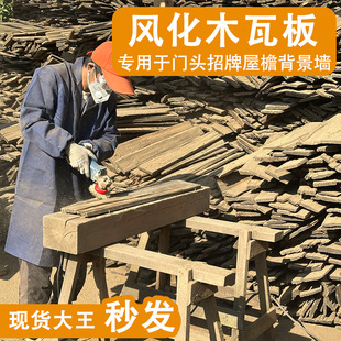 复古老杉木旧木板门头招牌户外木瓦片风化老木板餐饮民宿屋檐装饰