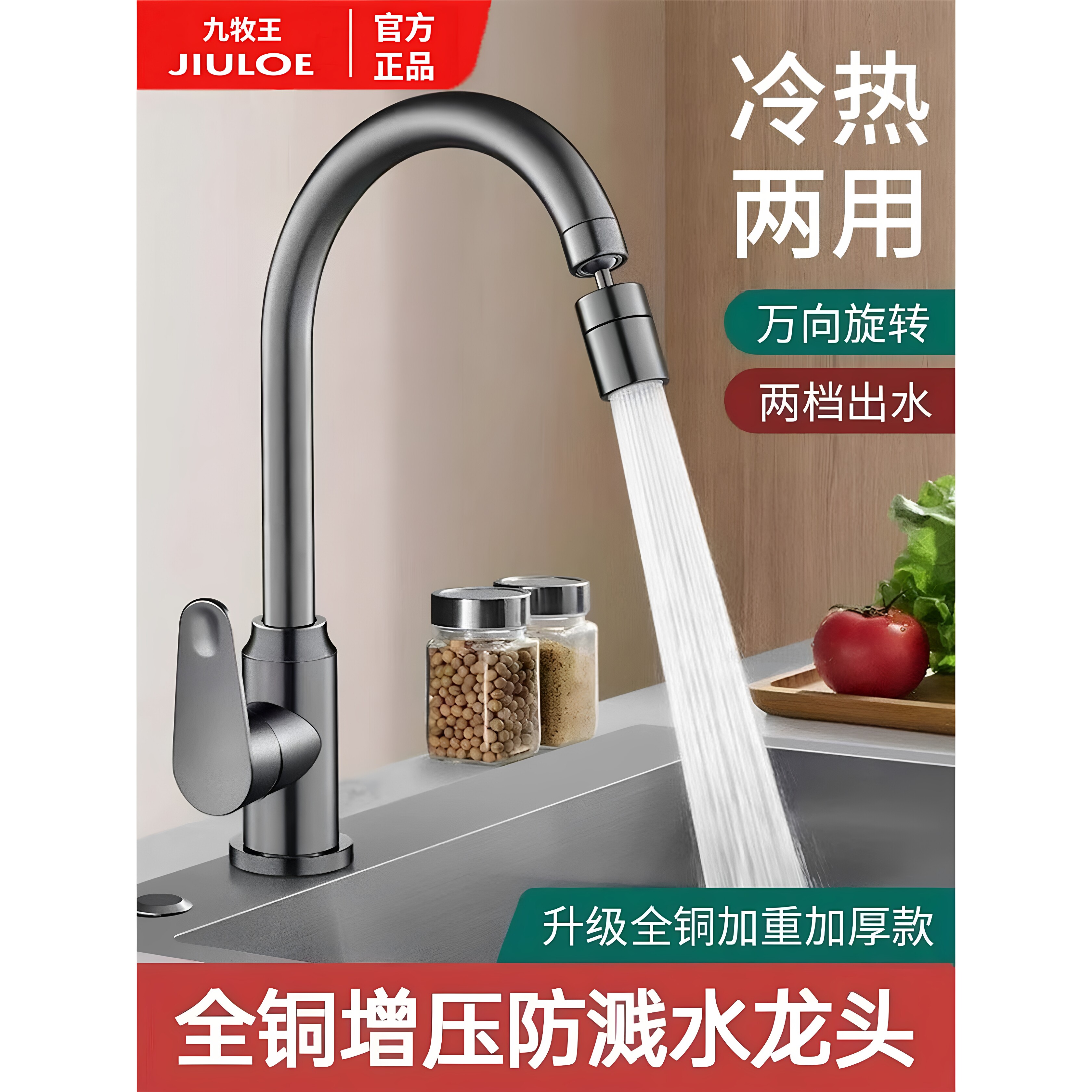 JIULOE精铜厨房水龙头冷