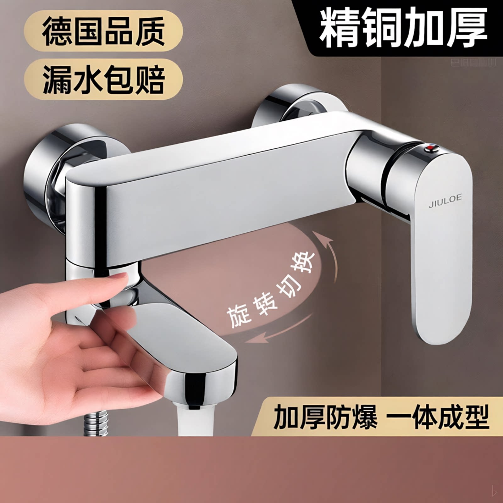 JIULOE淋浴混水阀冷热水