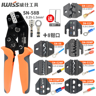包 威仕工具多功能压线钳可互换模具冷压钳端子压接钳口模工具套装
