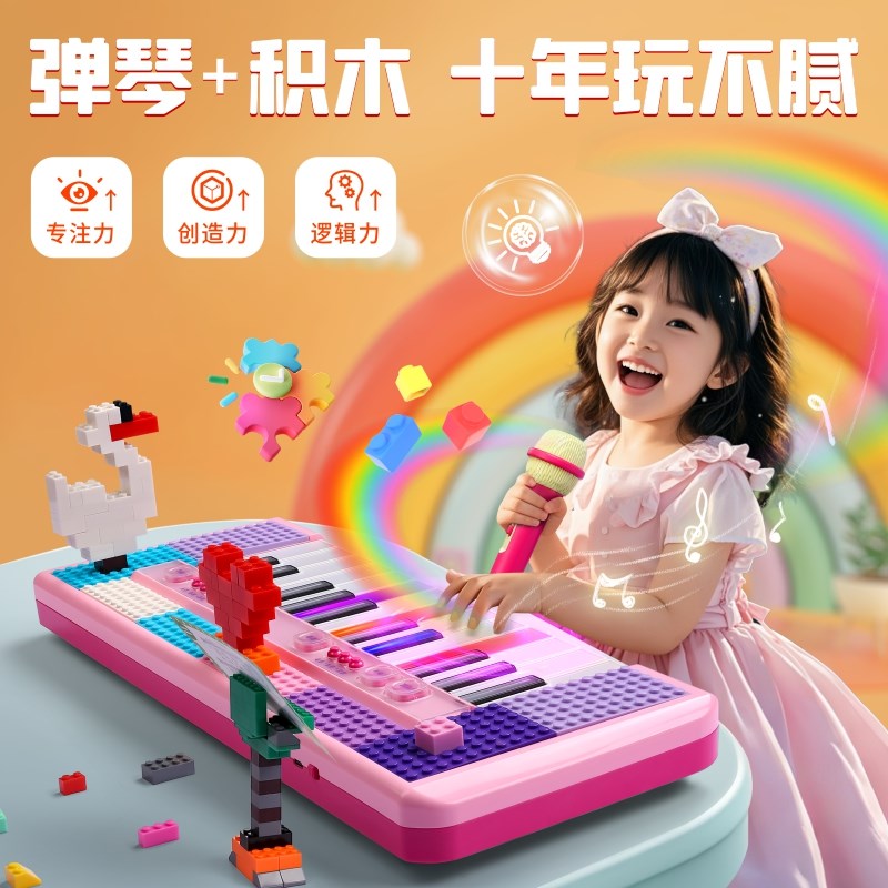 2025新款积木电子琴7女宝生日礼物3岁六小女孩子玩具4儿童五益智5