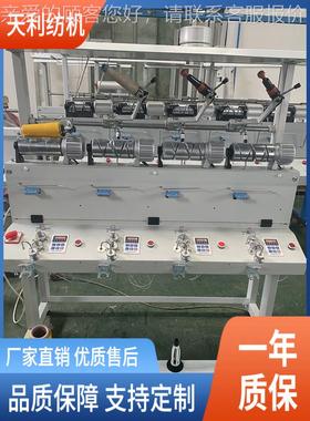单锭控断纱自单毛停高速倒机倒纱机直厂TL013B家销