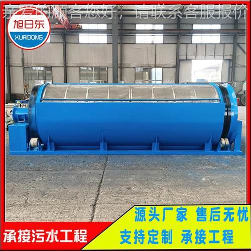 屠宰污鼓水处理设备造白水纸微滤机旭日微东厂家直供转XWN滤机