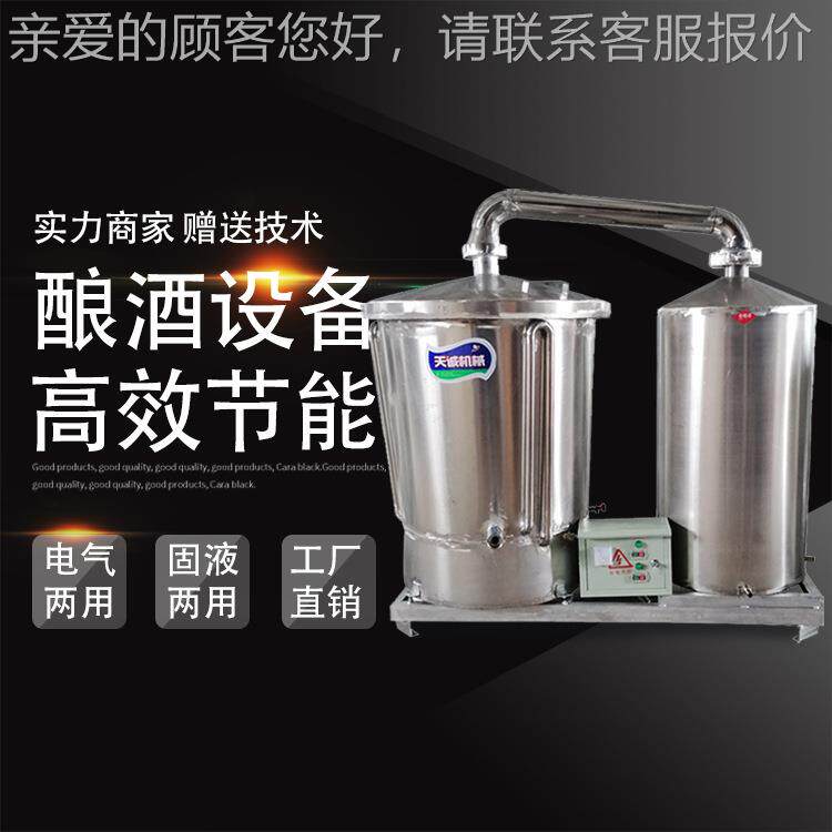 TCJ-50 T厂家供应自动纯酿酒设备 锈钢电不全加热白粮酒烧酒器