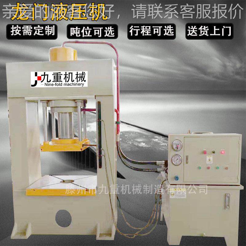 10机0吨龙门液压 200T吨龙YM-100T门机式压管 100金属板材龙门油