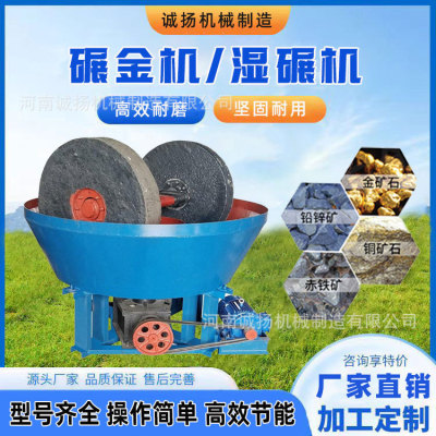 淘金 沙金矿渣矿粉碾金机混汞水银锂云母矿碾磨机让您事半功倍