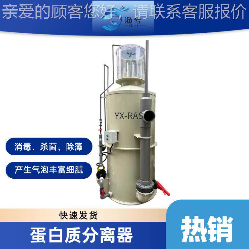 循虾环水产养设殖泡分沫离器蛋白质分离器养殖381鱼蛋分循环水过