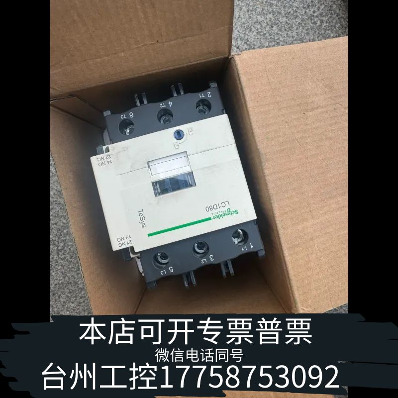 台州交流接触器LC1D80F7C ，电压110V