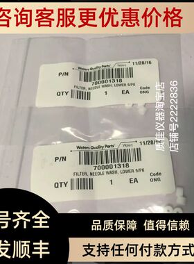 Waters洗针小抹布液相2695密封垫圈Needlewash Frit促700001318