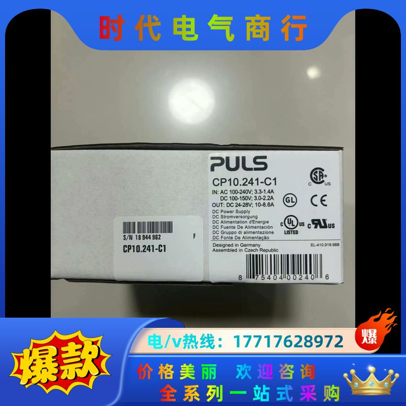 CP10.241-C1 普尔世开关电源 正品原装 议价