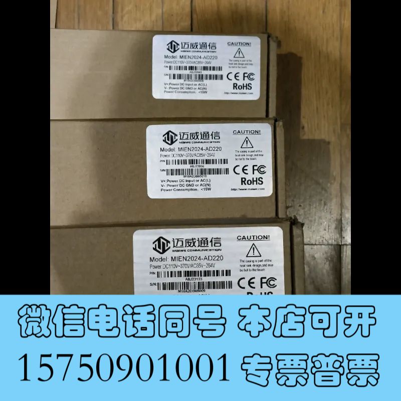 全新迈威工业交换机MIEN2024-AD220全新库存询价
