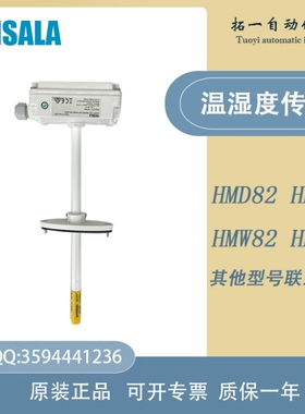 维萨拉温湿度焓值露点风管温湿度露点 HMD82 HMD83 HMD 82D83D112