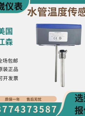 江森HT7000I5C2 I5C3 I5C1 I5C4 HT7000I5V2 V1 V3水管温度传器