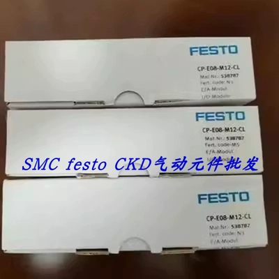 FESTO模块 CP-E08-M12-CL 538787 CP-E08-M8-CL 538788