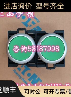 M22-D-G/K20 绿色平头成套按钮启动自复位2组辅助