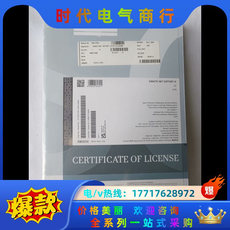 SIMATIC NET, SOFTNET-IE S7 V16议价