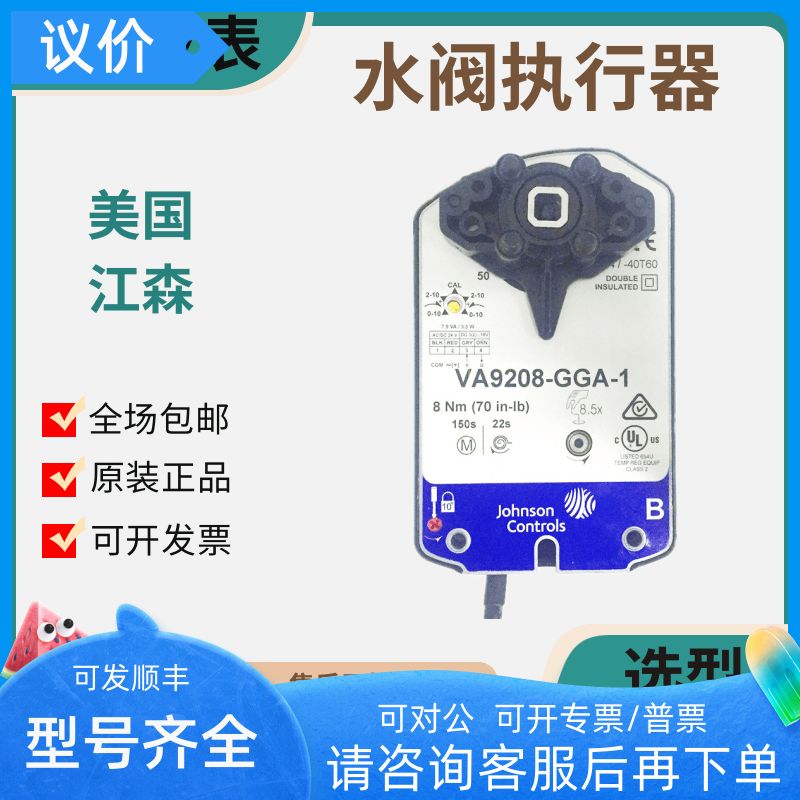 江森VA9208-BDA-1 GGA AGC AGA BDC BGA BGC GGC-1/2/3球阀执行器