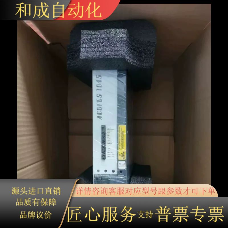 贝加莱驱动器8V1045.00-2议价出售有爽快的