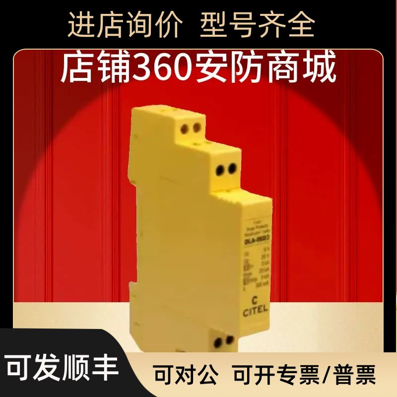 法国西岱尔citel浪涌防雷DLAS1-06D3 信号电涌保护器DLAS1-24D3/R