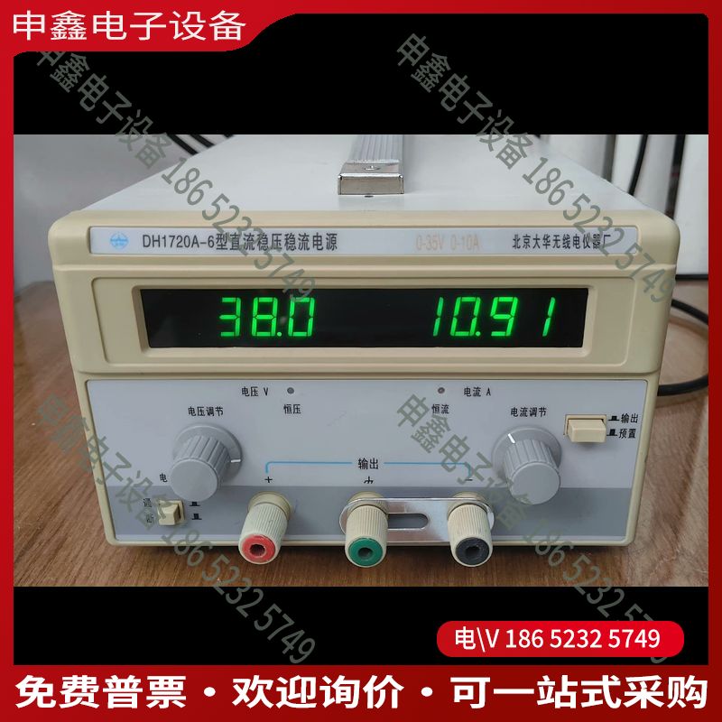 议价：北京大华DH1720A-6型直流稳压+稳流双模式可调电源