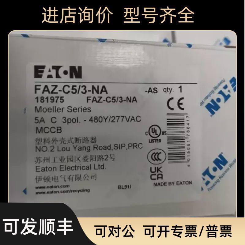 FAZ-C5/3-NA高分断微型断路器UL CSA认证齐全口北美