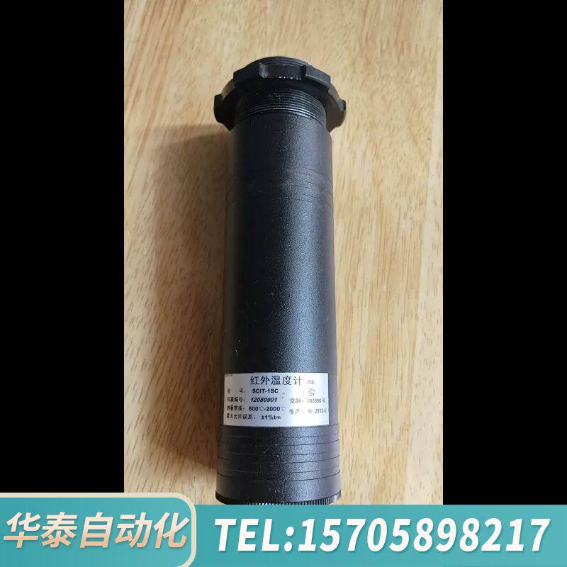 华泰出红外温度计，型号SCIT-1SC，测量范围600℃到2