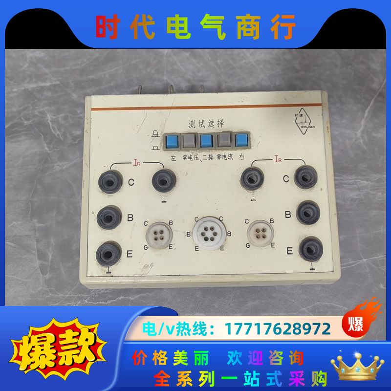 新建 XJ4810半导体管特性图示仪测试台 成色如图，标题为议价