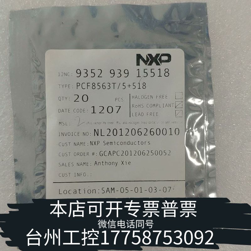 台州NXP PCF8563T/5+518  20片