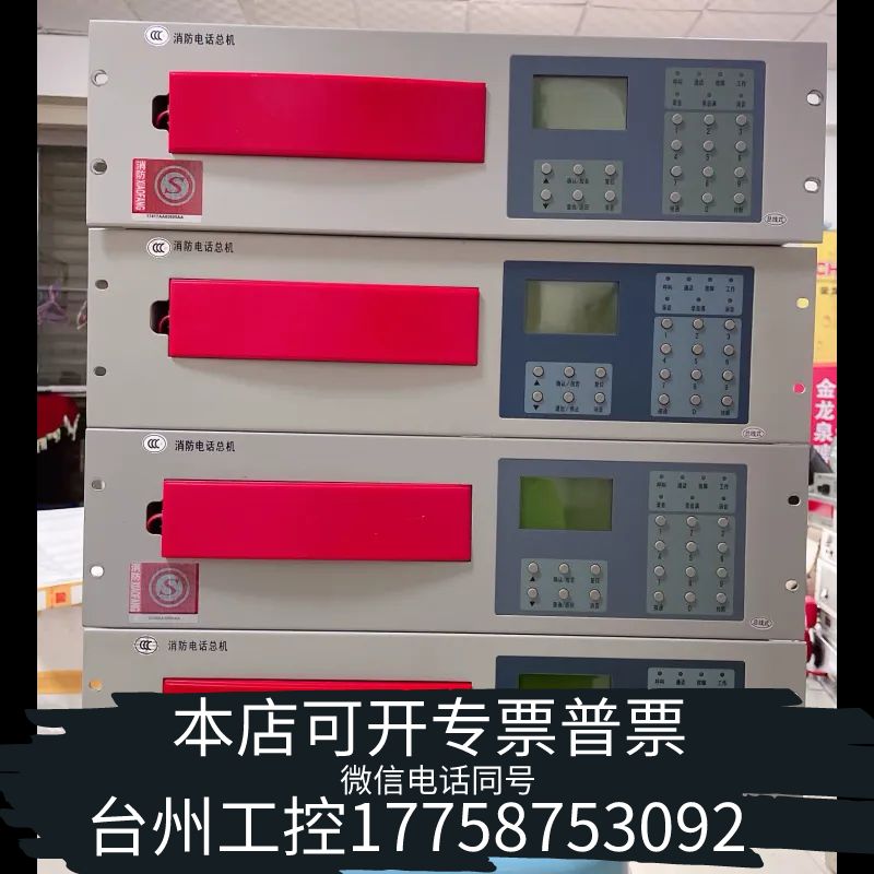 台州北京恒业消防电话总机HY5711B，本机适用于：海湾，北大青