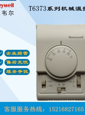 房间温控器T6373BC1130 T6375B1153 AC1108机械面开关