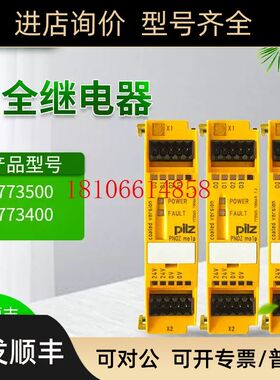 皮尔兹PILZ安全继电器PNOZ MO1P 773500 PNOZ MI1P773400