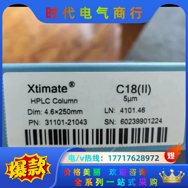 全新旭C18色谱柱30，Xtimate C18  4.6×议价
