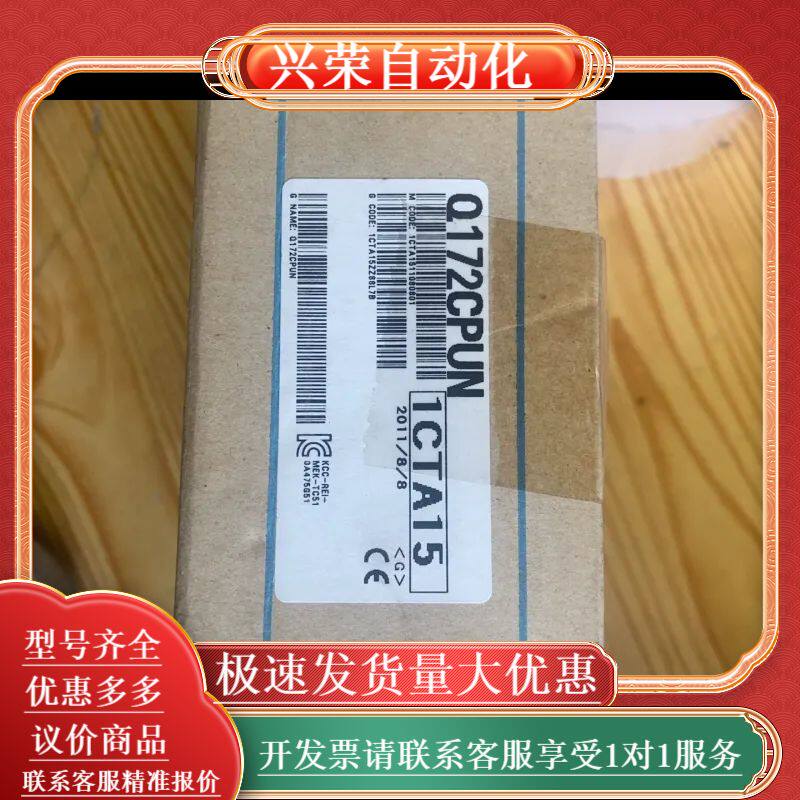 Q172CPUN。全新原装PLC。全新原装正品。里外对码
